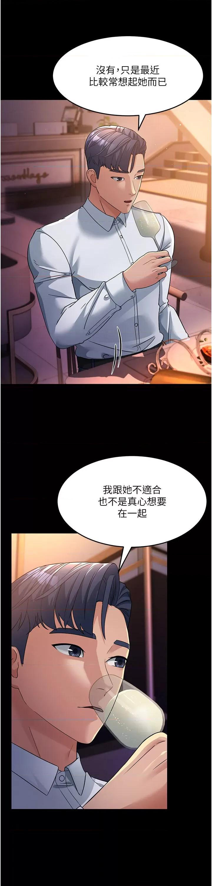 跑友变岳母 跑友变岳母第25话 越界的刺激快感 第46页