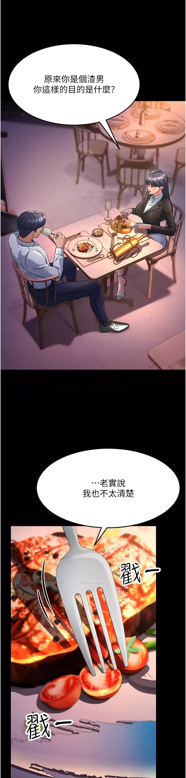 跑友变岳母 跑友变岳母第25话 越界的刺激快感 第47页