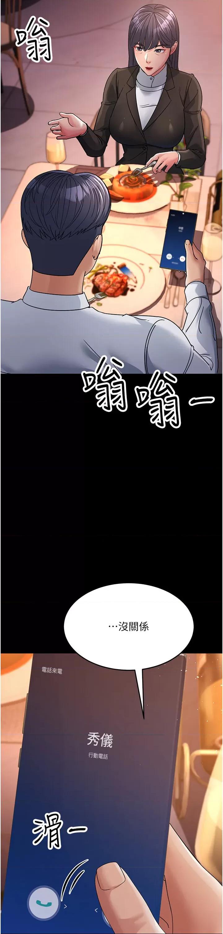 跑友变岳母 跑友变岳母第25话 越界的刺激快感 第54页