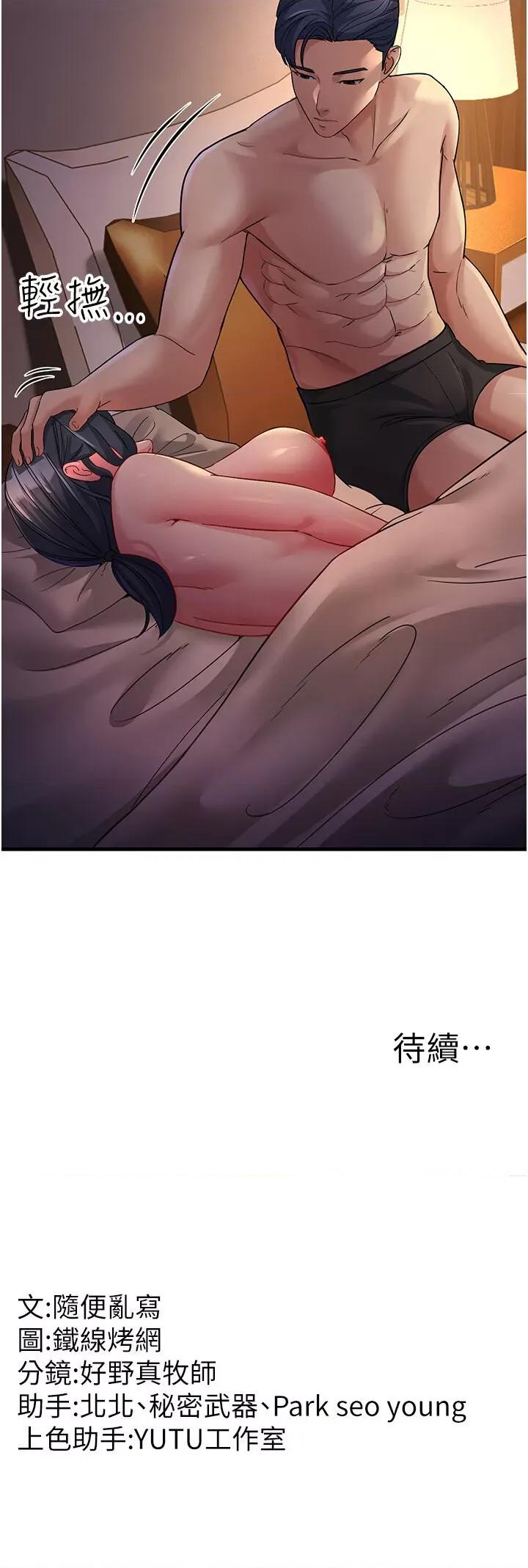 跑友变岳母 跑友变岳母第25话 越界的刺激快感 第58页