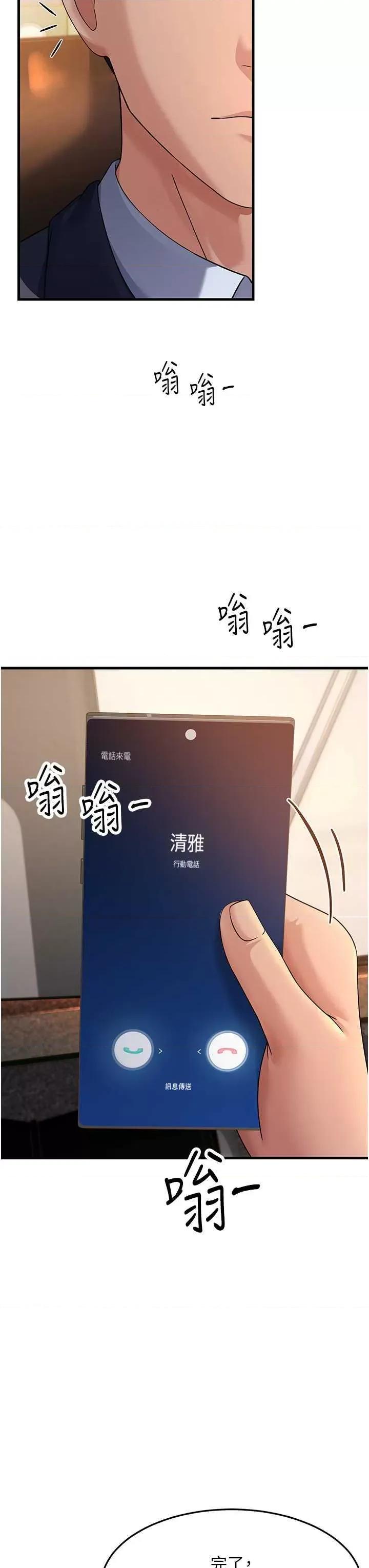 跑友变岳母 跑友变岳母 26 第39页