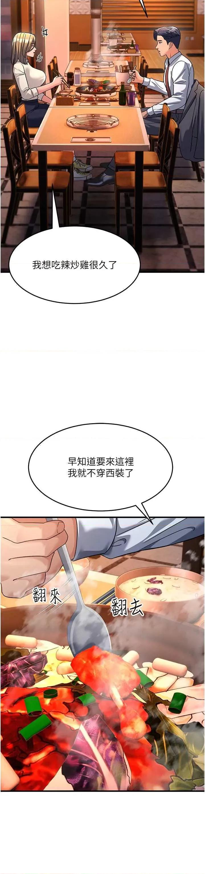 跑友变岳母 跑友变岳母 26 第43页