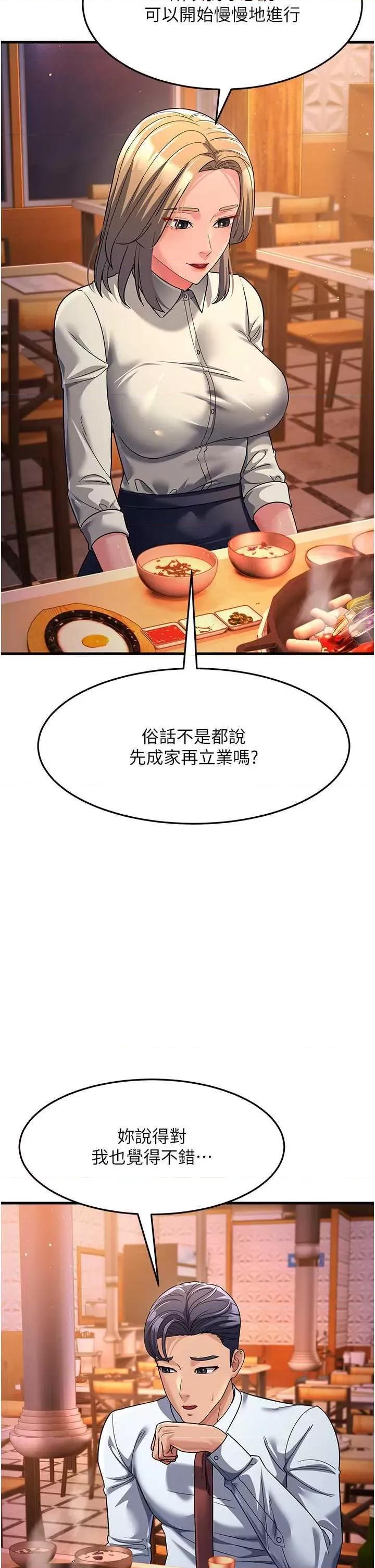 跑友变岳母 跑友变岳母 26 第49页