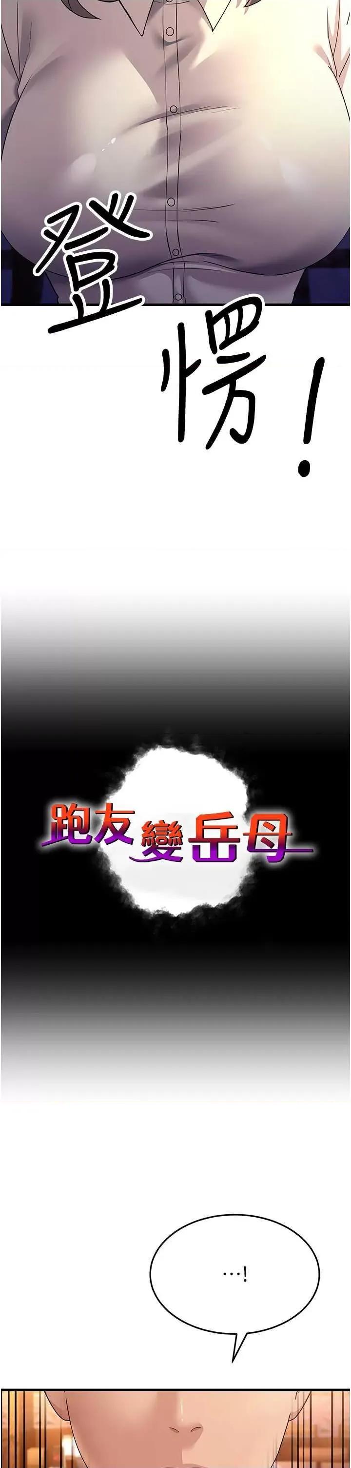 跑友变岳母 跑友变岳母 27 第2页
