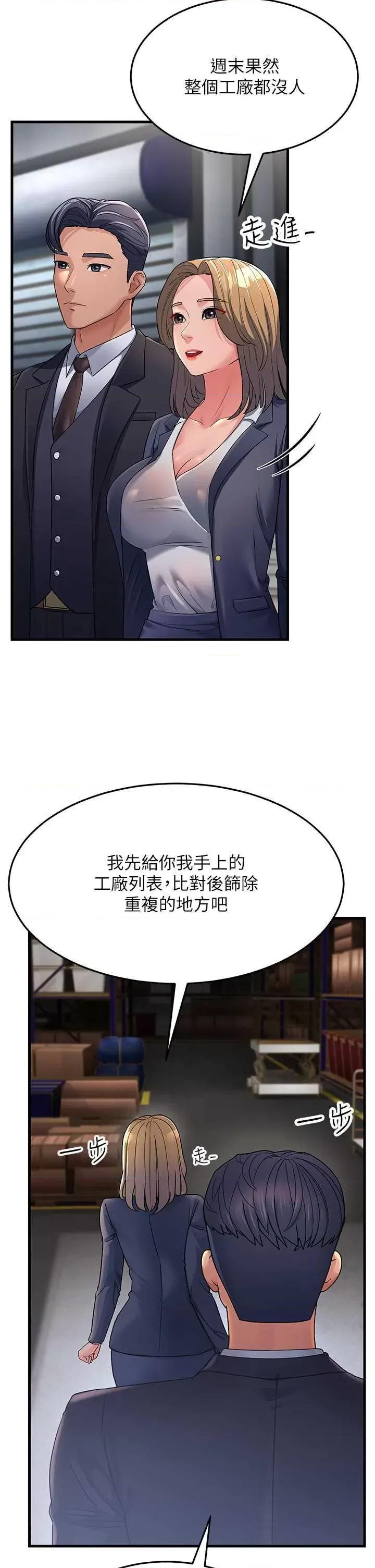 跑友变岳母 跑友变岳母 27 第54页
