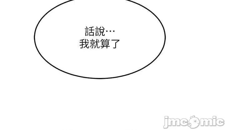 跑友变岳母 跑友变岳母 27 第55页