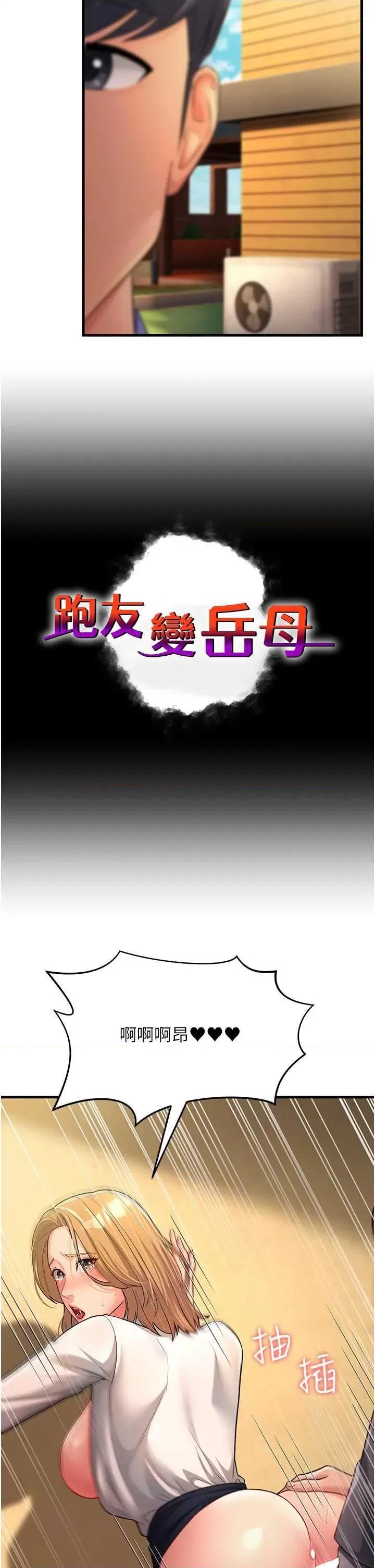 跑友变岳母 跑友变岳母30 第2页