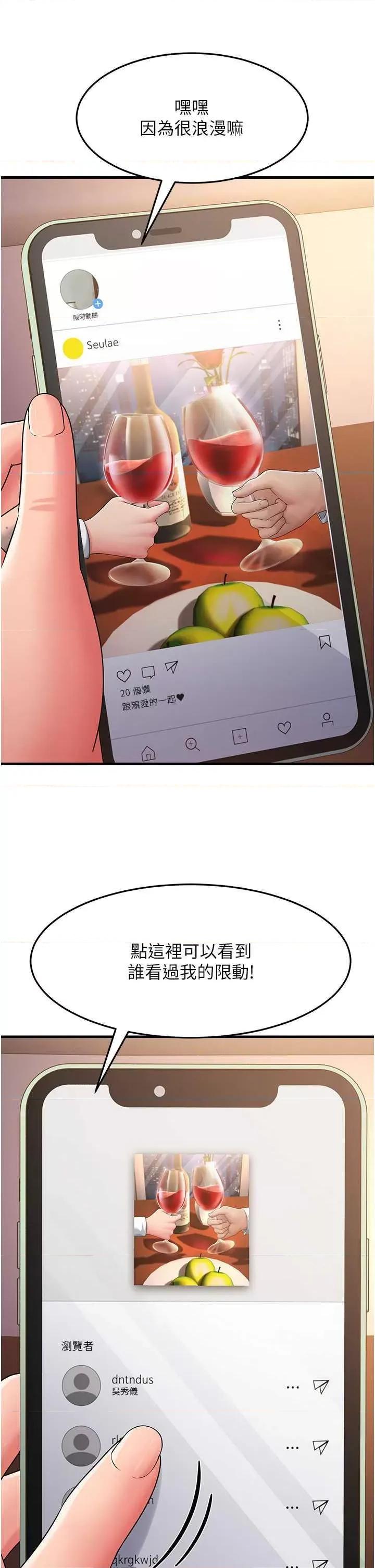 跑友变岳母 跑友变岳母30 第36页