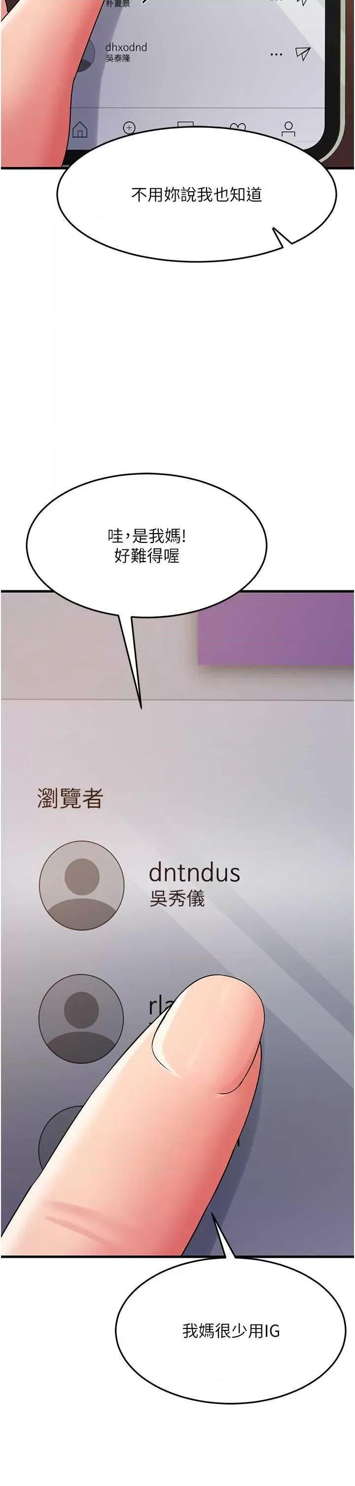 跑友变岳母 跑友变岳母30 第37页