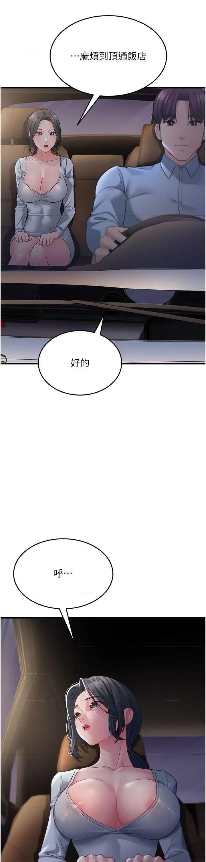 跑友变岳母 跑友变岳母32 第11页