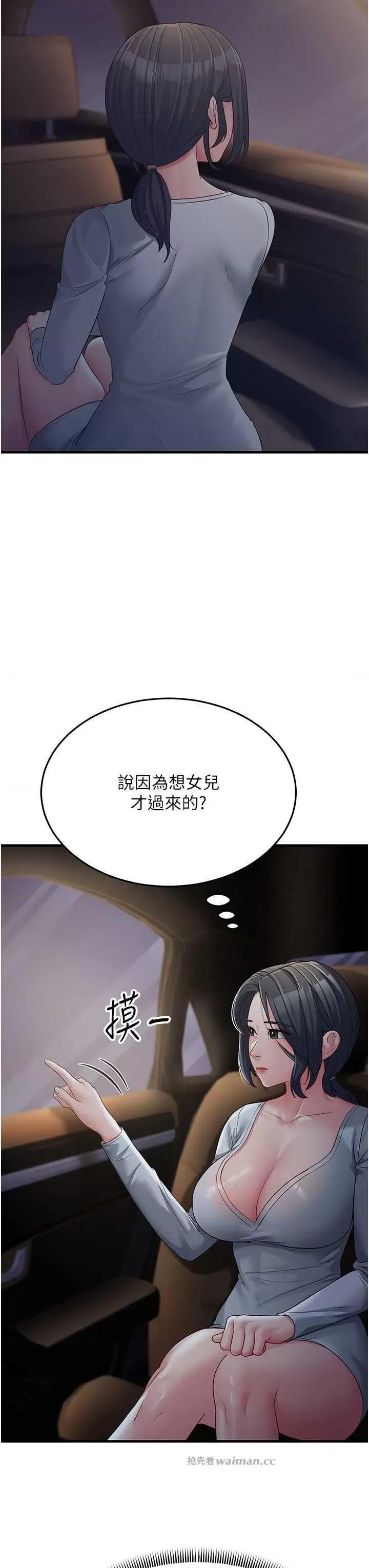 跑友变岳母 跑友变岳母32 第13页