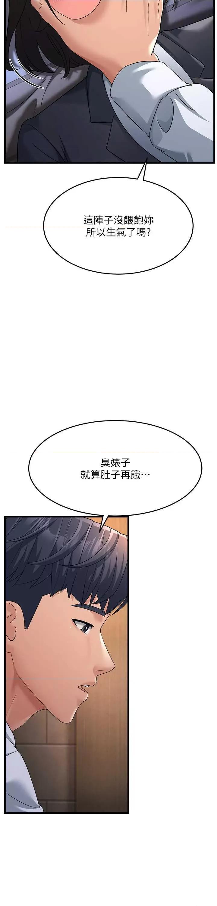 跑友变岳母 跑友变岳母32 第36页