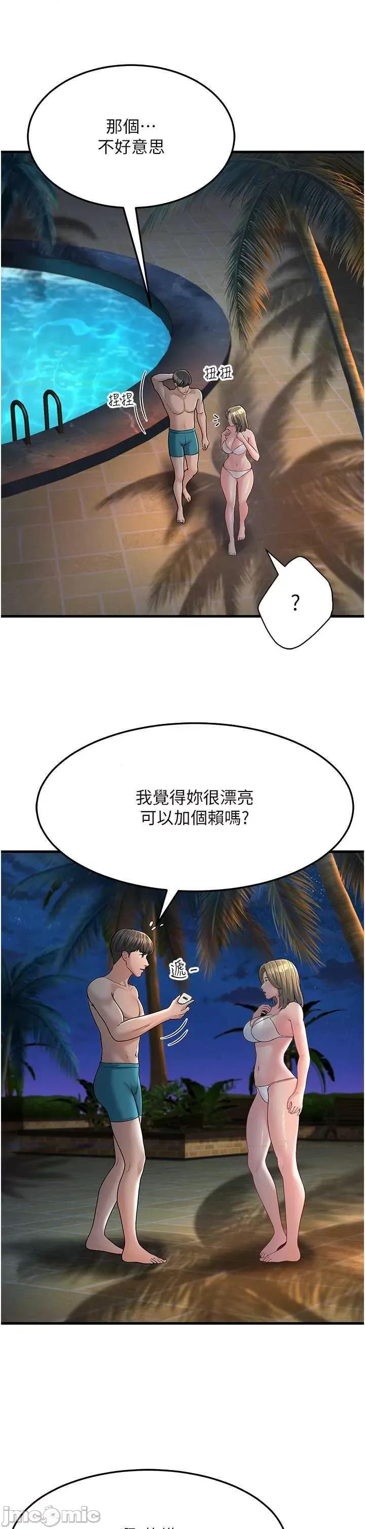 跑友变岳母 跑友变岳母32 第40页