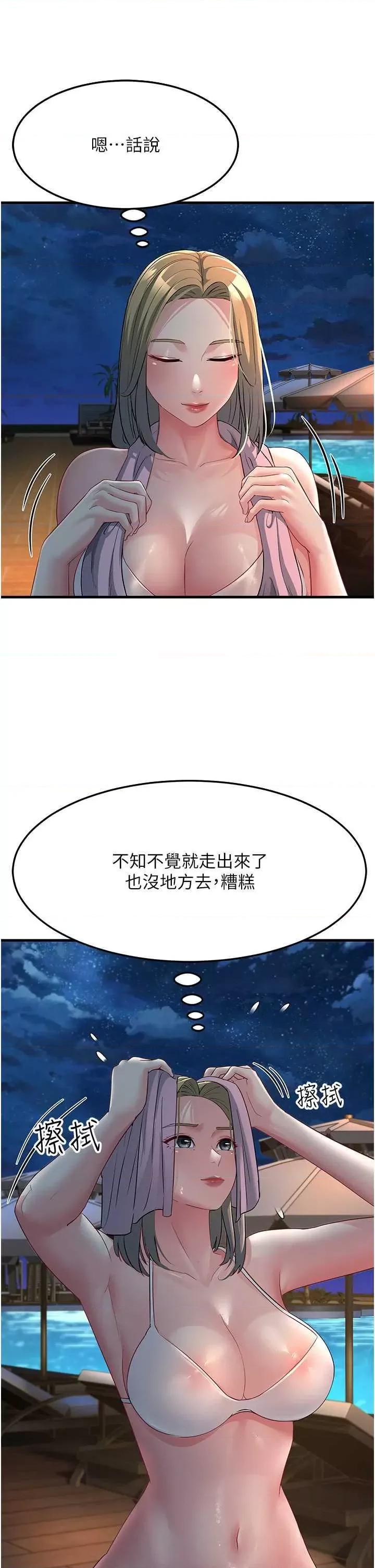 跑友变岳母 跑友变岳母32 第43页