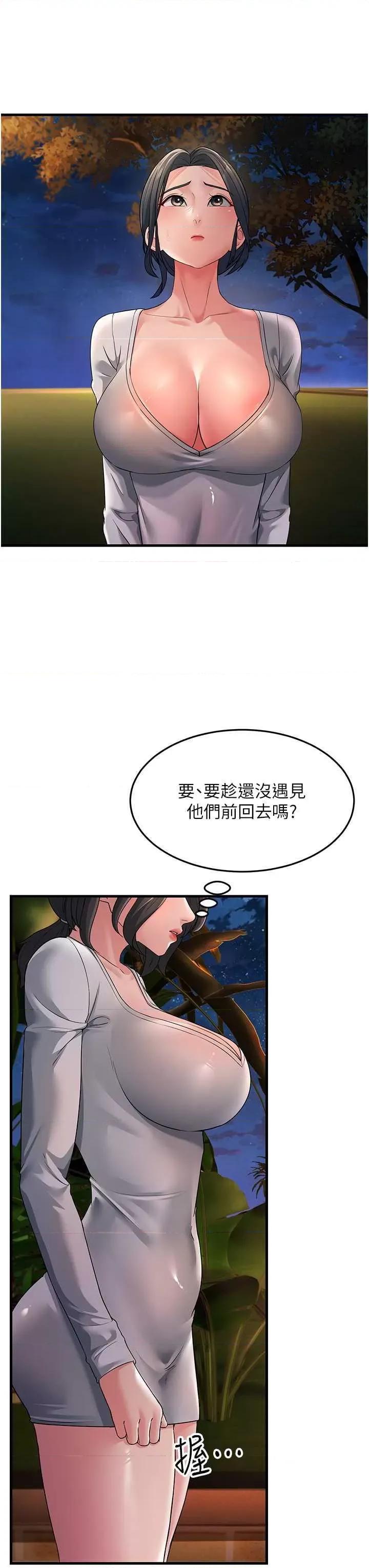 跑友变岳母 跑友变岳母32 第47页