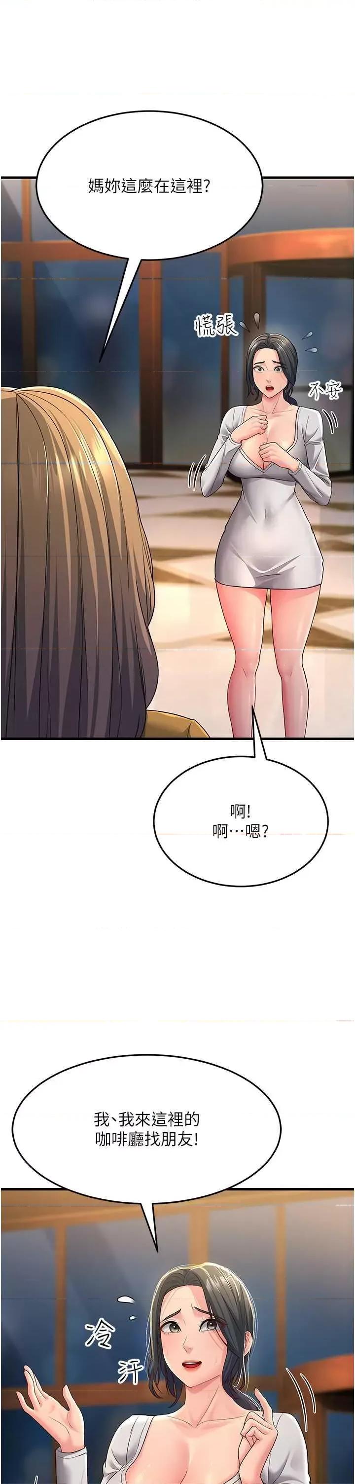 跑友变岳母 跑友变岳母33 第33页