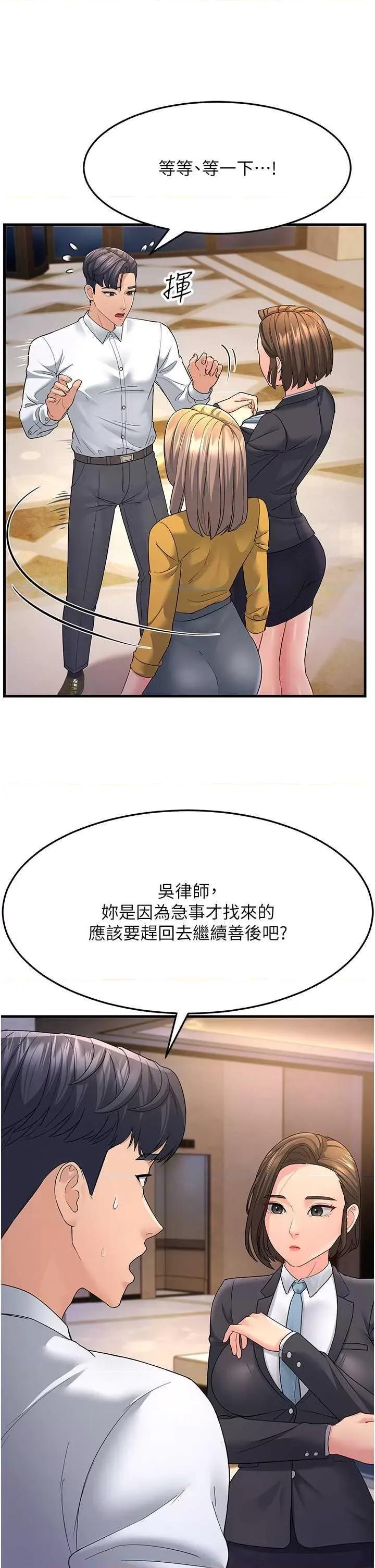 跑友变岳母 跑友变岳母33 第43页