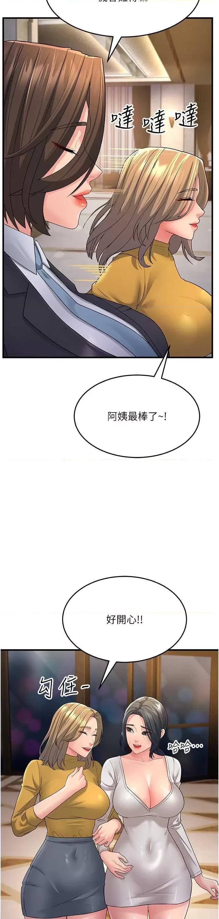 跑友变岳母 跑友变岳母33 第46页