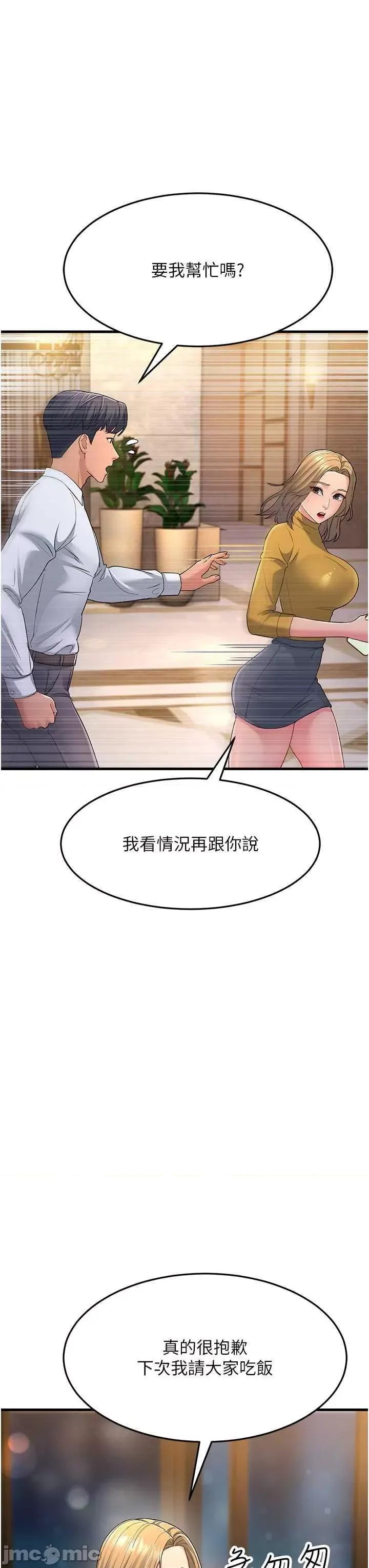跑友变岳母 跑友变岳母33 第55页