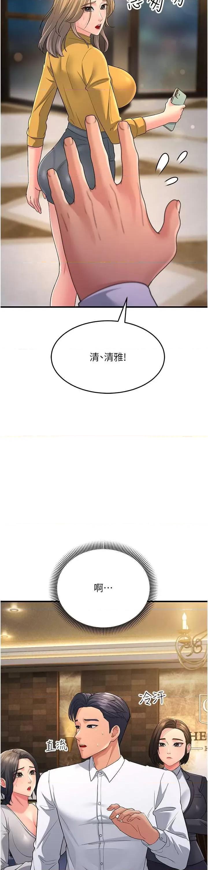 跑友变岳母 跑友变岳母33 第56页