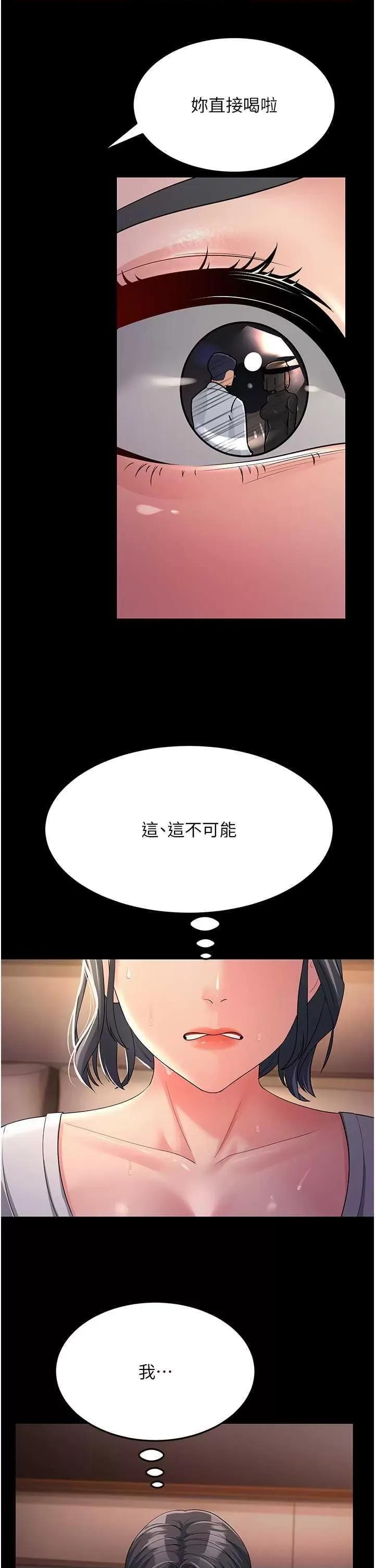 跑友变岳母 跑友变岳母34 第21页