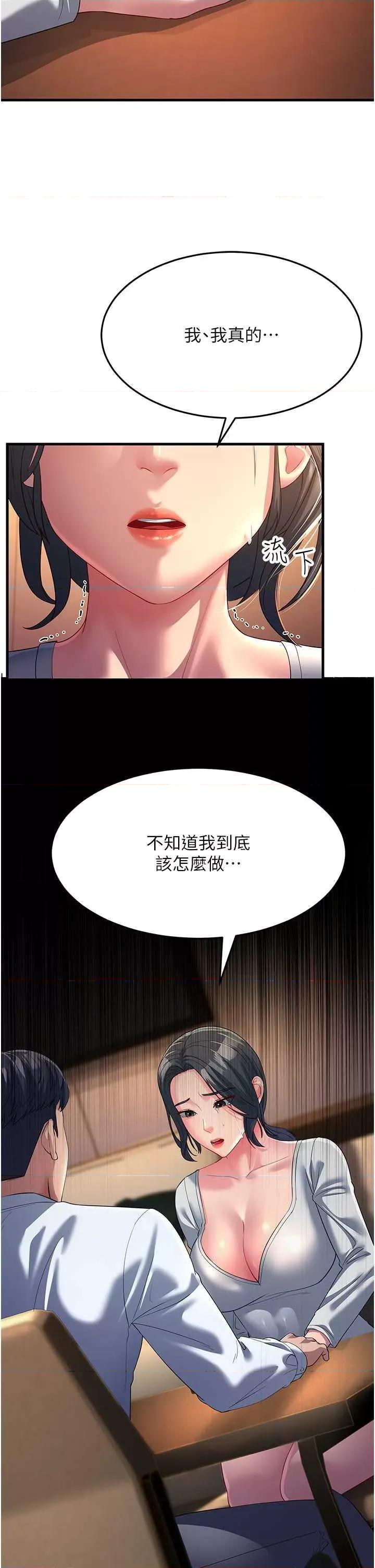 跑友变岳母 跑友变岳母34 第43页