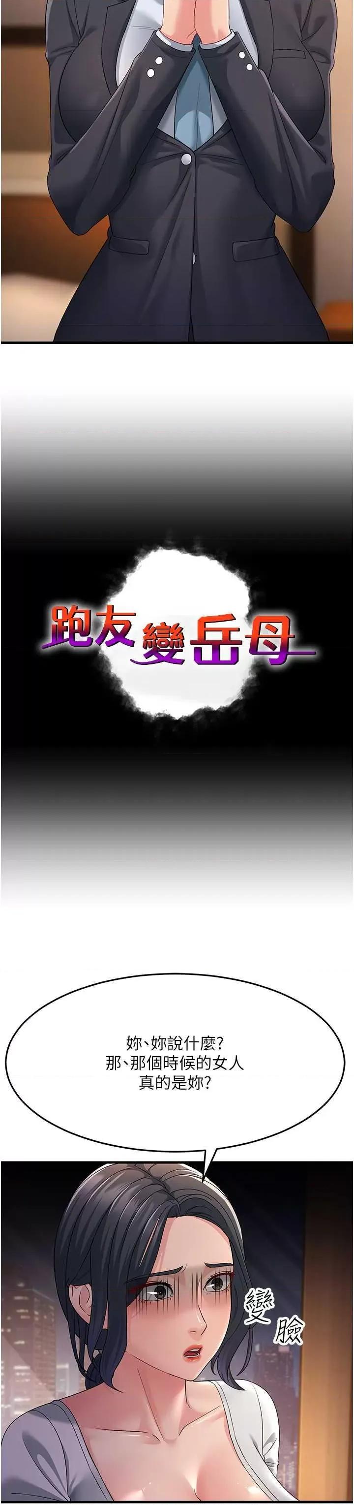 跑友变岳母 跑友变岳母35 第3页