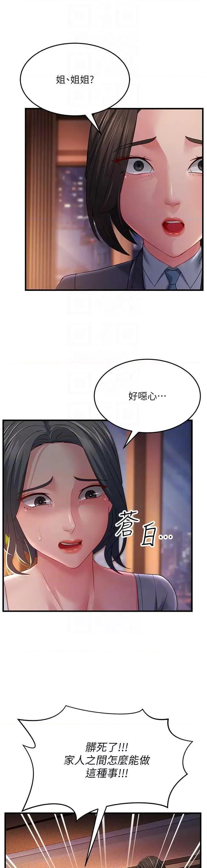 跑友变岳母 跑友变岳母35 第6页