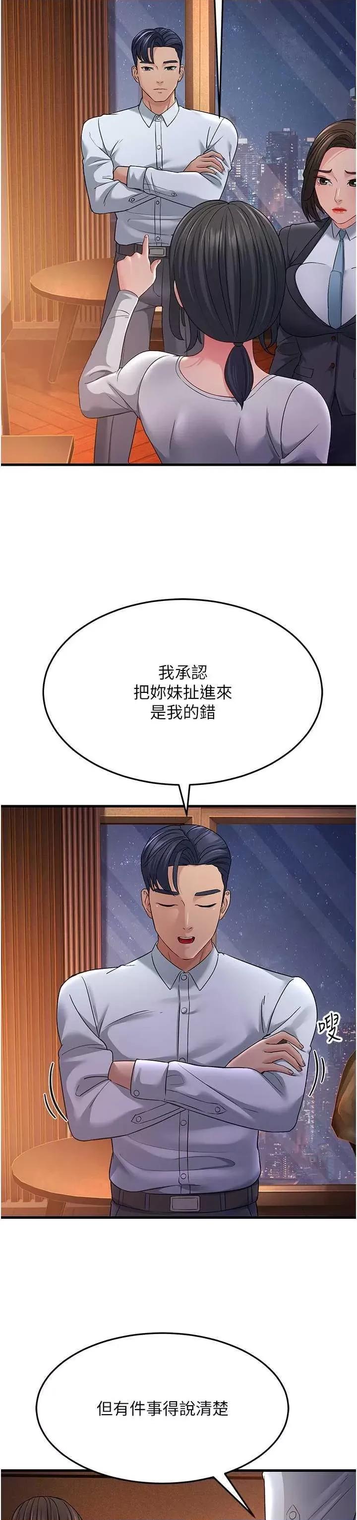 跑友变岳母 跑友变岳母35 第8页