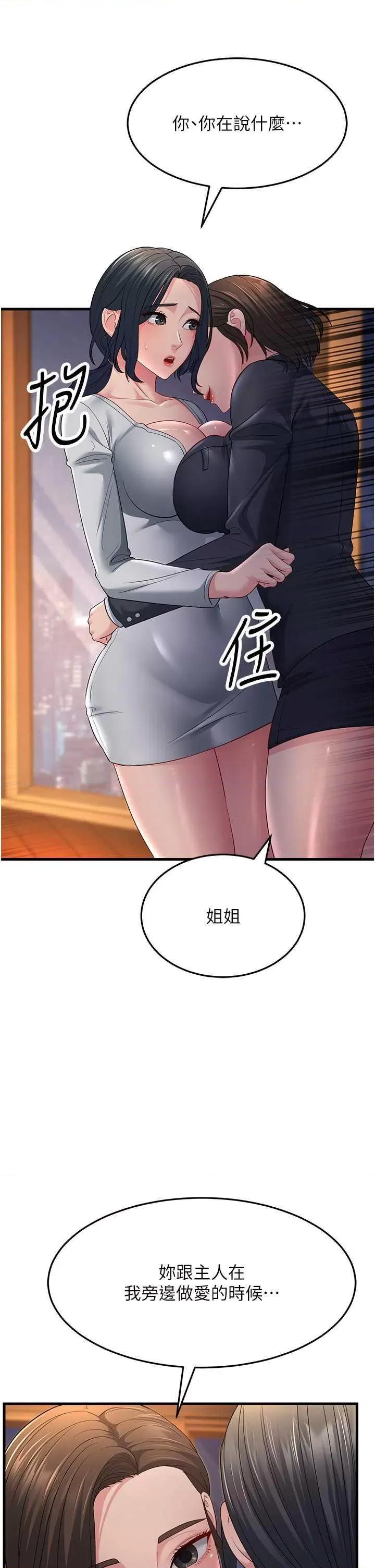 跑友变岳母 跑友变岳母35 第11页