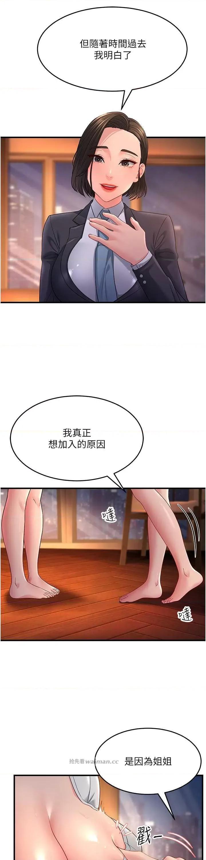 跑友变岳母 跑友变岳母35 第16页