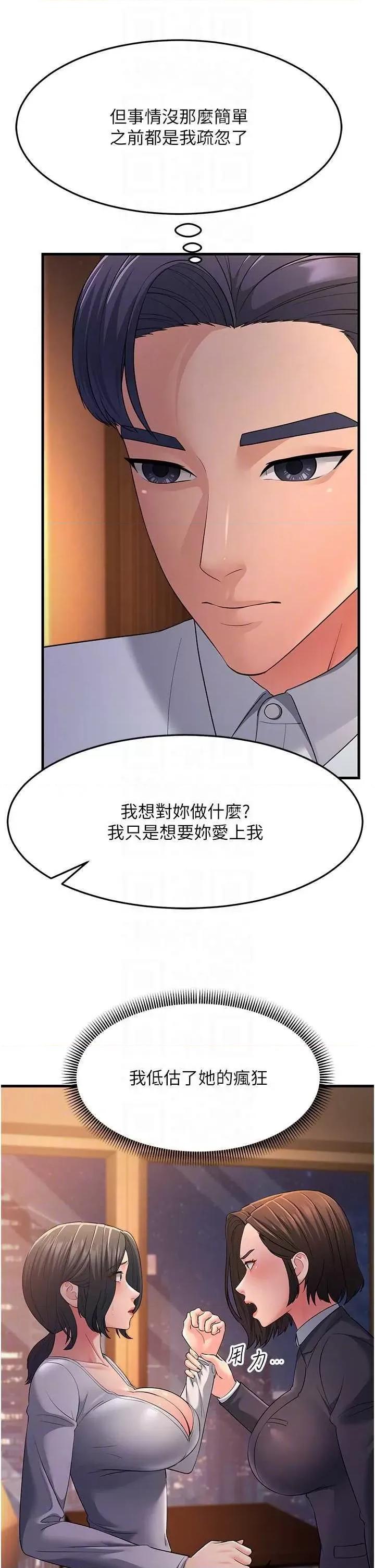 跑友变岳母 跑友变岳母35 第26页