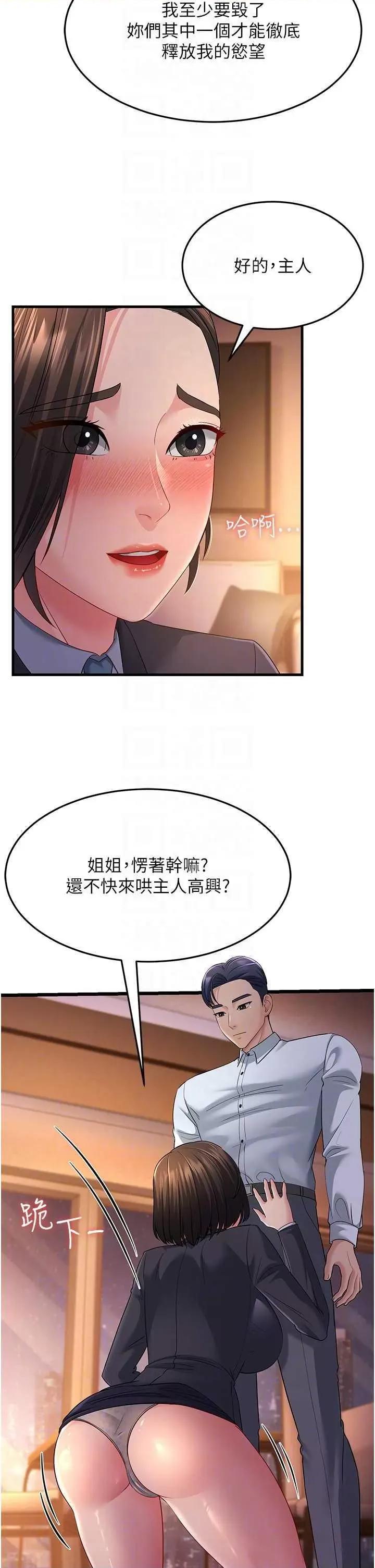 跑友变岳母 跑友变岳母35 第32页