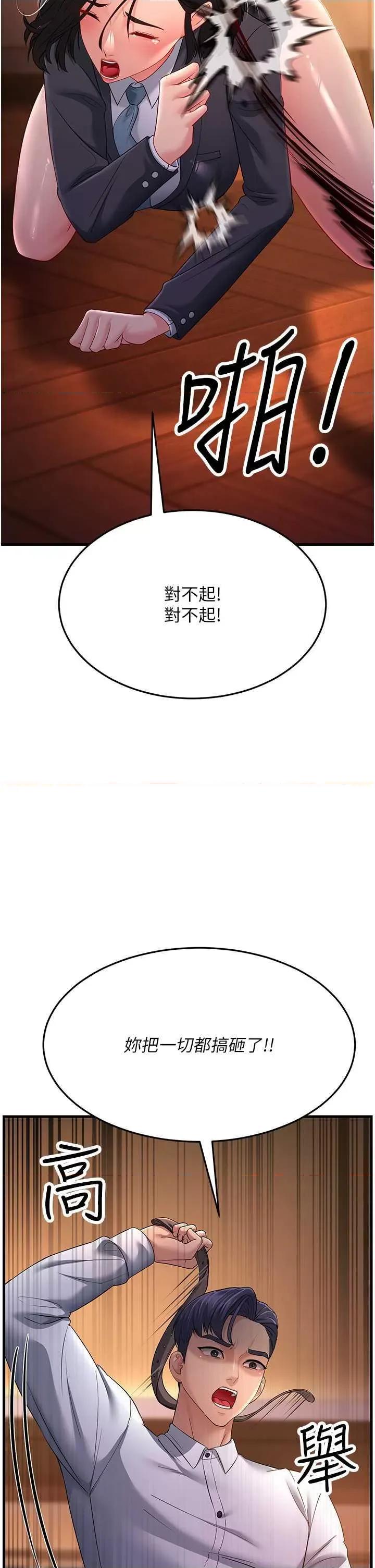 跑友变岳母 跑友变岳母35 第39页