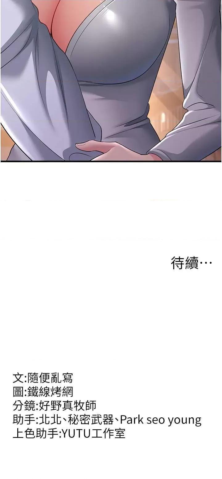 跑友变岳母 跑友变岳母35 第47页