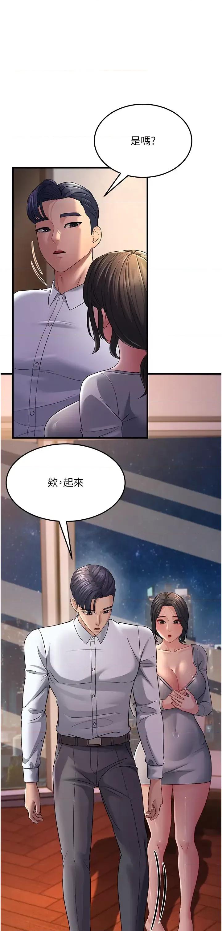 跑友变岳母 跑友变岳母第36话 让人湿满地的神奇药膏 第1页