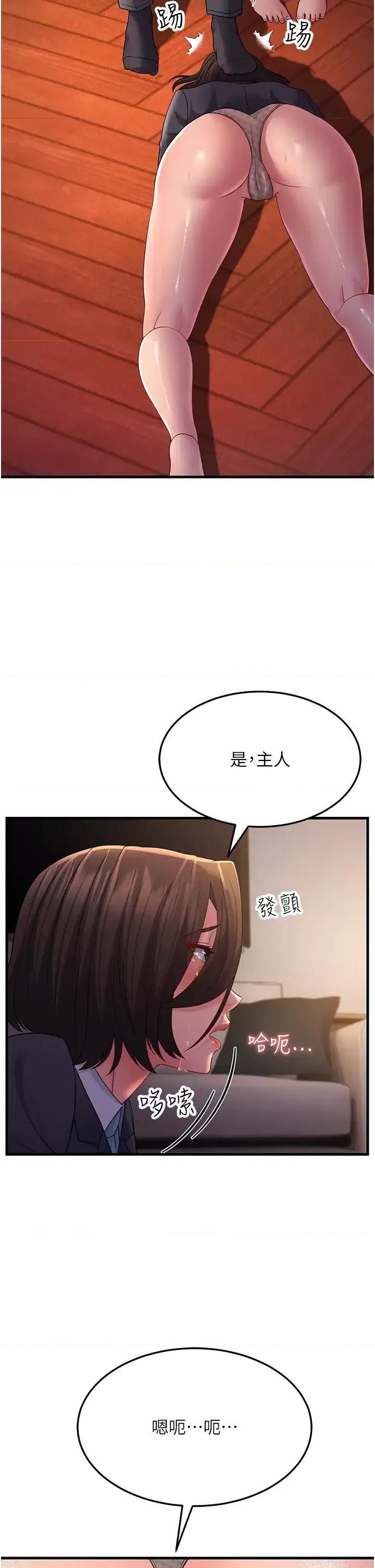 跑友变岳母 跑友变岳母第36话 让人湿满地的神奇药膏 第2页