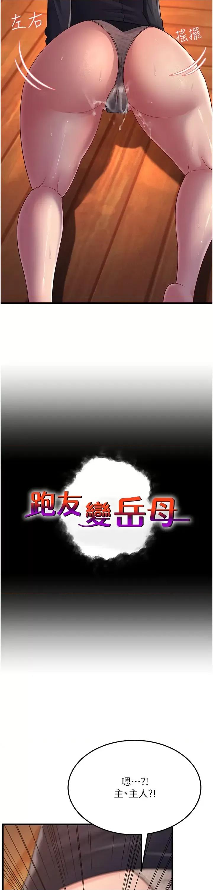 跑友变岳母 跑友变岳母第36话 让人湿满地的神奇药膏 第4页