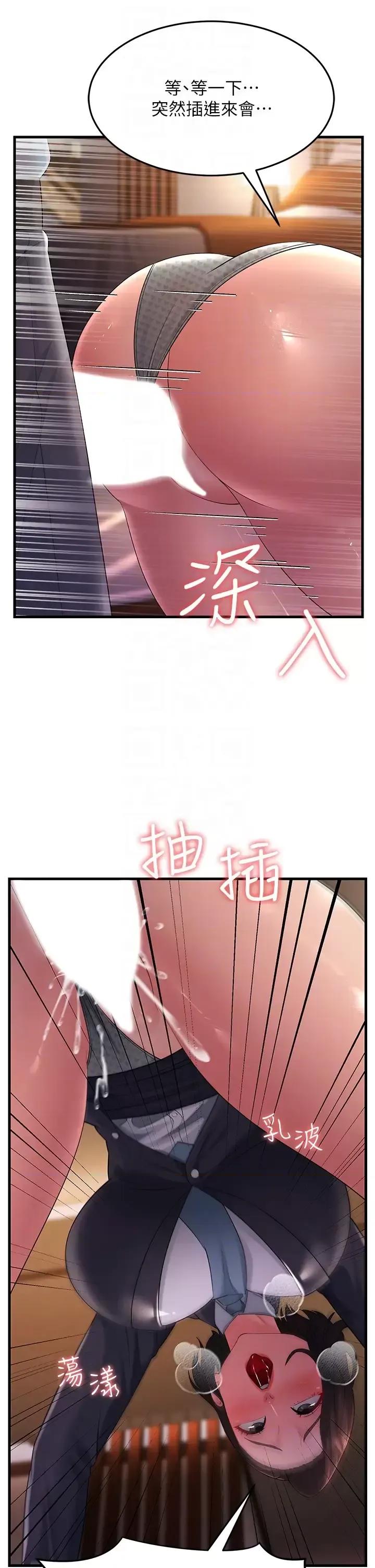 跑友变岳母 跑友变岳母第36话 让人湿满地的神奇药膏 第6页