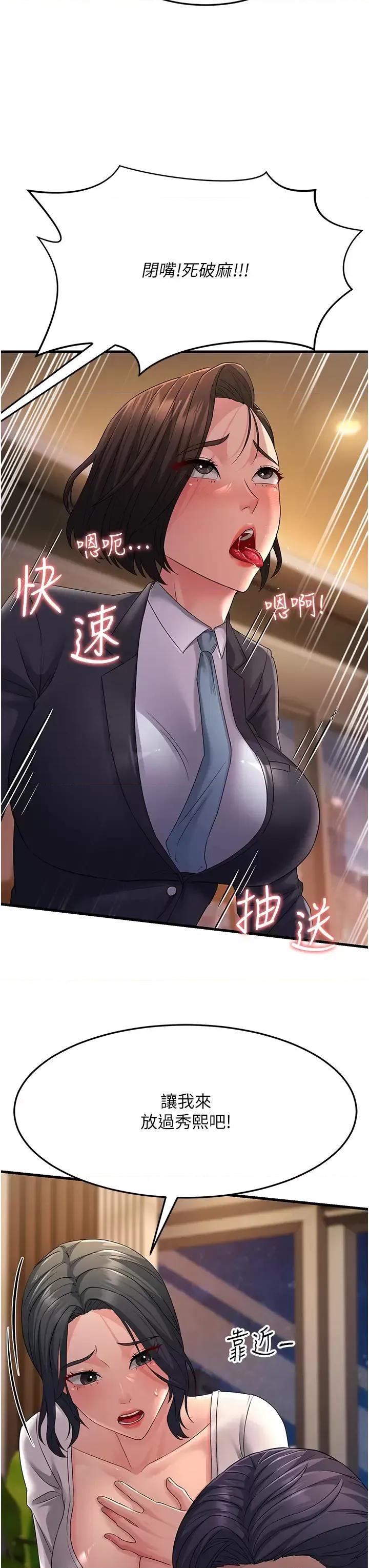 跑友变岳母 跑友变岳母第36话 让人湿满地的神奇药膏 第8页