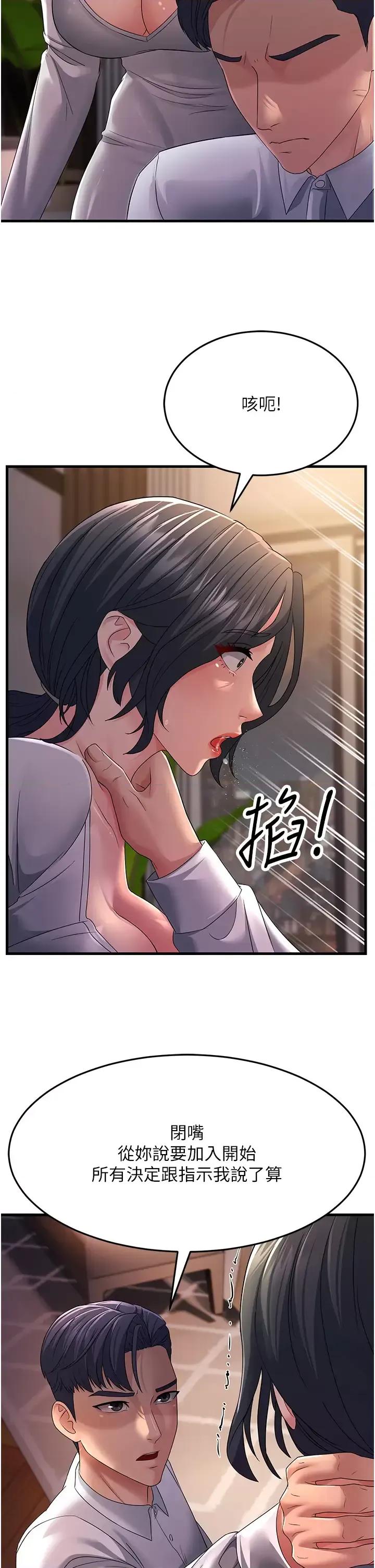 跑友变岳母 跑友变岳母第36话 让人湿满地的神奇药膏 第9页
