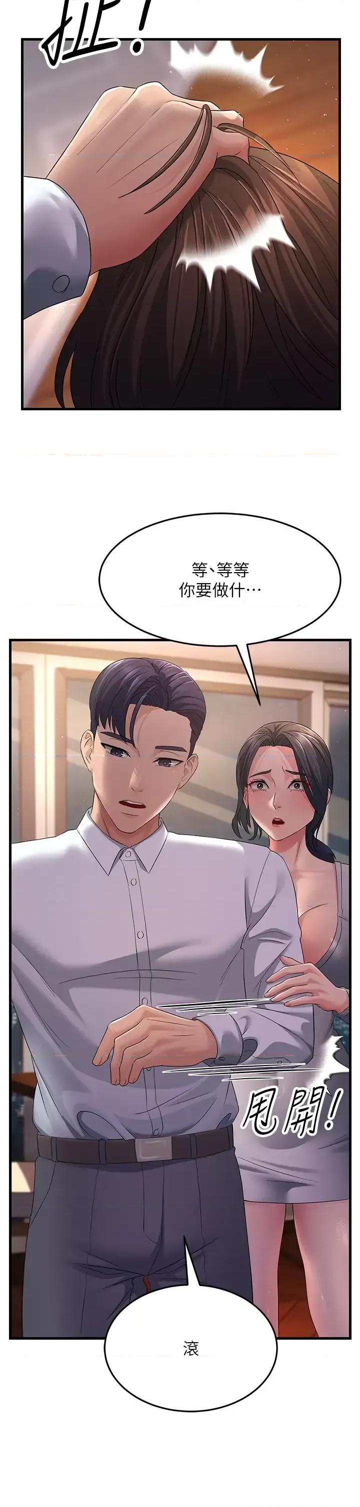 跑友变岳母 跑友变岳母第36话 让人湿满地的神奇药膏 第12页