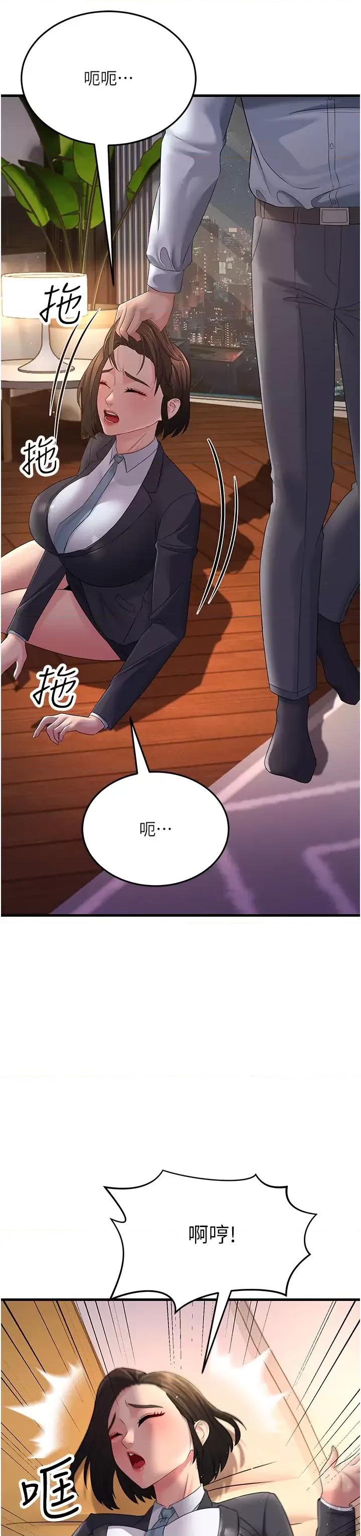 跑友变岳母 跑友变岳母第36话 让人湿满地的神奇药膏 第13页