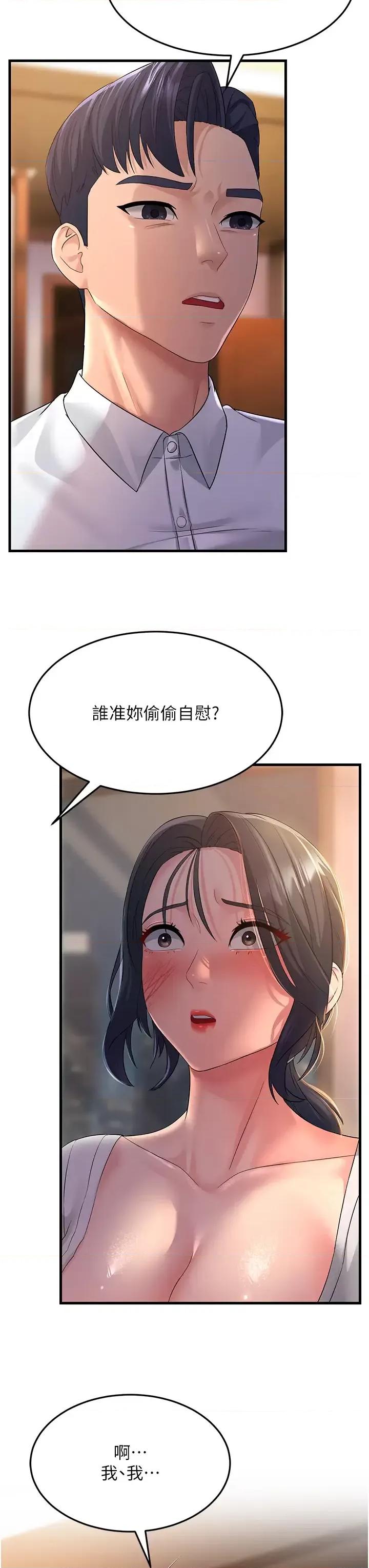 跑友变岳母 跑友变岳母第36话 让人湿满地的神奇药膏 第25页