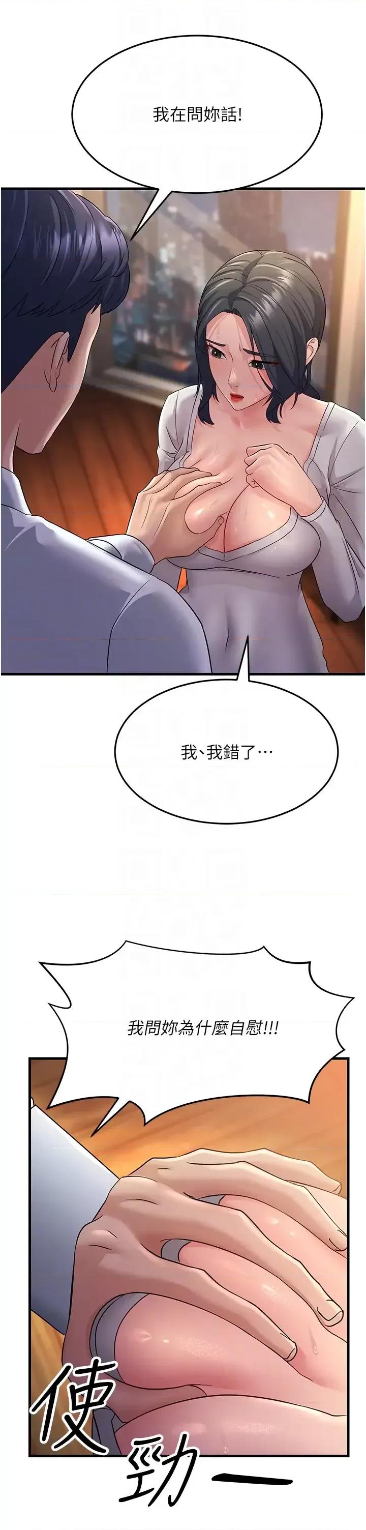 跑友变岳母 跑友变岳母第36话 让人湿满地的神奇药膏 第28页