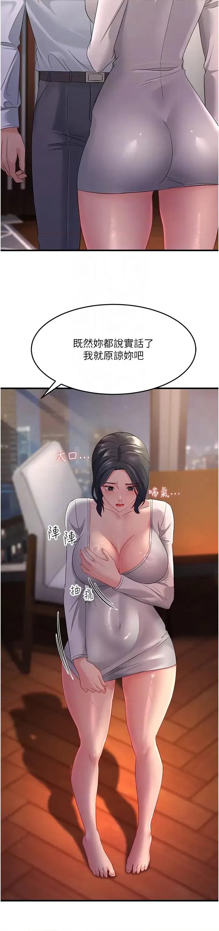 跑友变岳母 跑友变岳母第36话 让人湿满地的神奇药膏 第30页