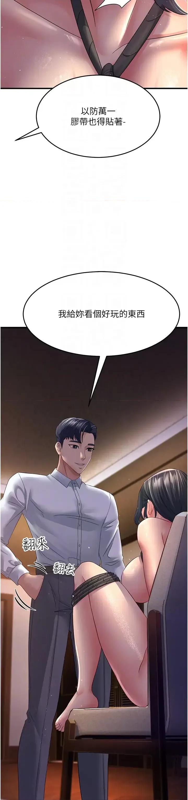 跑友变岳母 跑友变岳母第36话 让人湿满地的神奇药膏 第34页