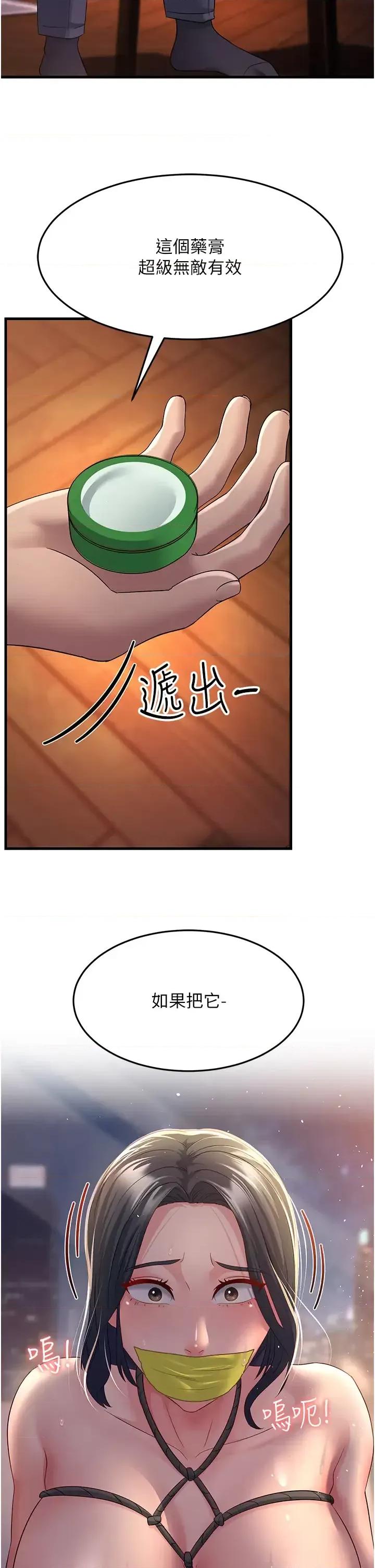 跑友变岳母 跑友变岳母第36话 让人湿满地的神奇药膏 第35页
