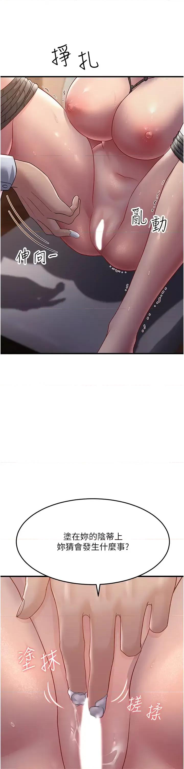 跑友变岳母 跑友变岳母第36话 让人湿满地的神奇药膏 第37页