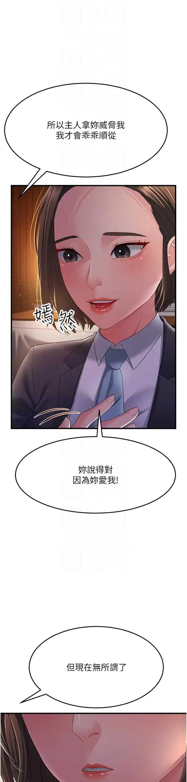跑友变岳母 跑友变岳母37 第18页